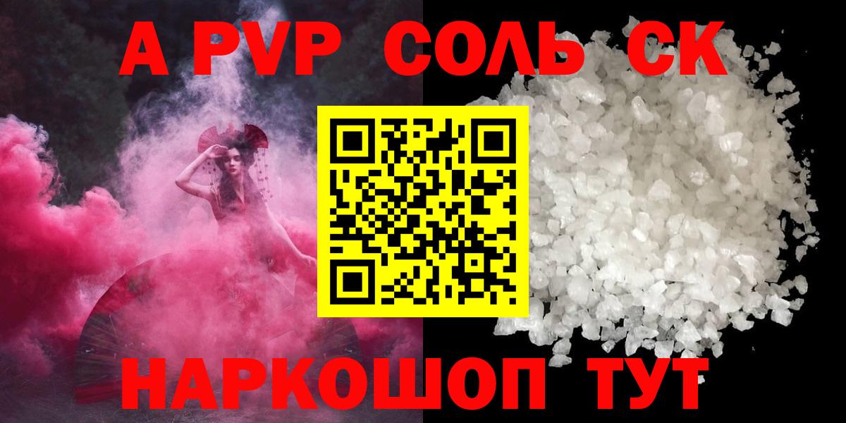 A-PVP Соль Урус-Мартан