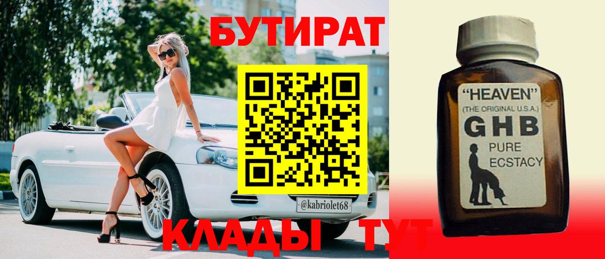 Бутират буратино Урус-Мартан