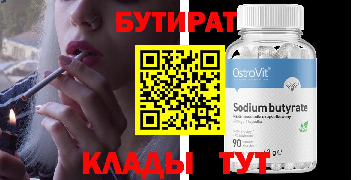 Бутират жидкий экстази  Вход с VPN  БУТИРАТ  Урус-Мартан 