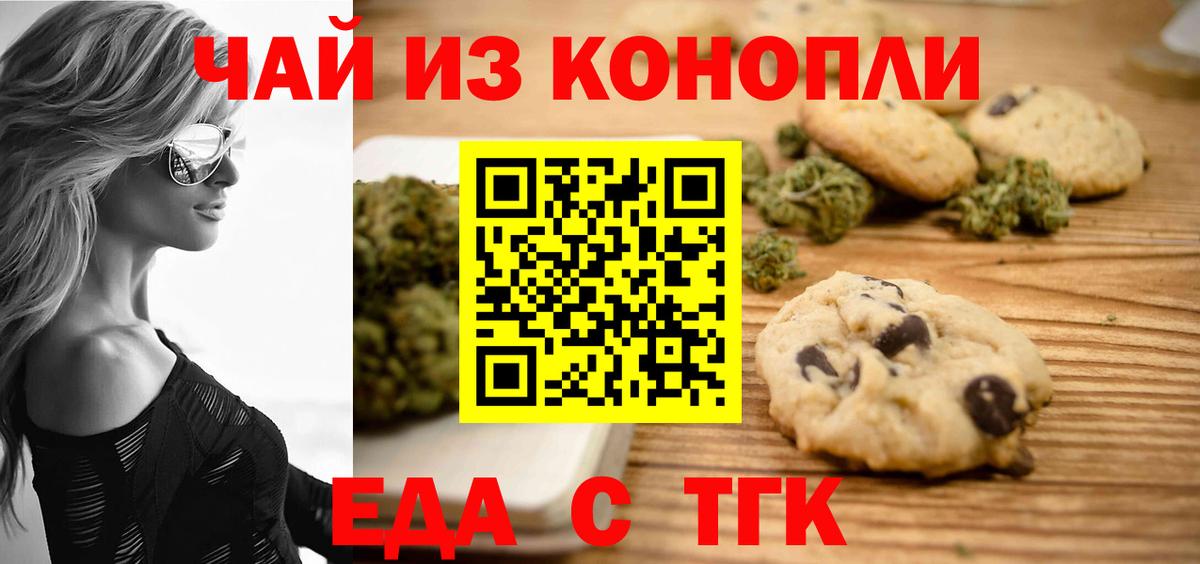 Печенье с ТГК конопля  Вход с VPN  Урус-Мартан 