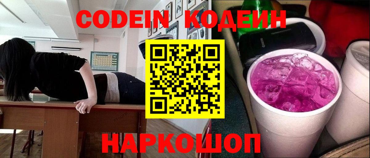 Урус-Мартан  Кодеиновый сироп Lean напиток Lean (лин)  Вход с VPN 