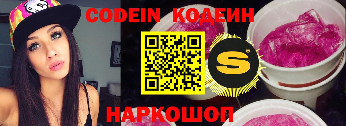 Кодеин напиток Lean (лин) Урус-Мартан