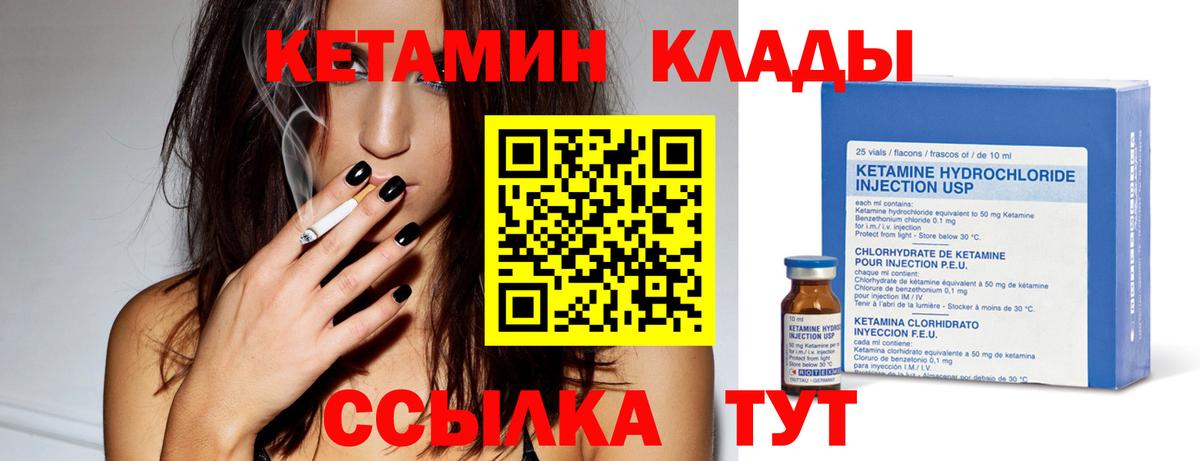 КЕТАМИН ketamine  Вход с VPN  Урус-Мартан  Кетамин VHQ 